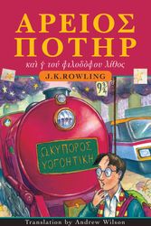 Cover Art for 9780747568971, Harry Potter Philiosopher Stone (Ancient Greek Edition) by J.k. Rowling