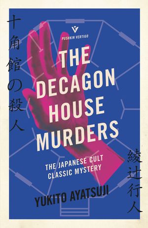 Cover Art for 9781782276340, The Decagon House Murders by Yukito Ayatsuji