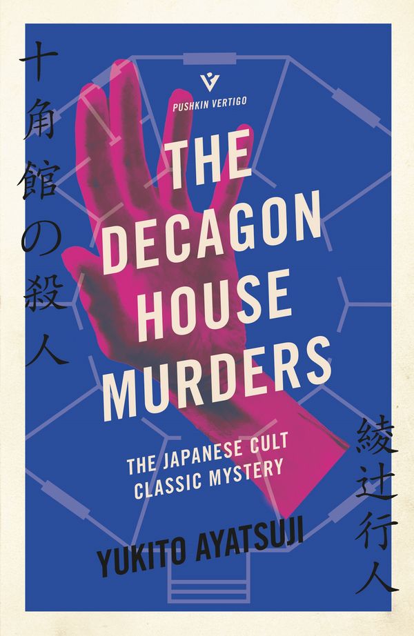 Cover Art for 9781782276340, The Decagon House Murders by Yukito Ayatsuji