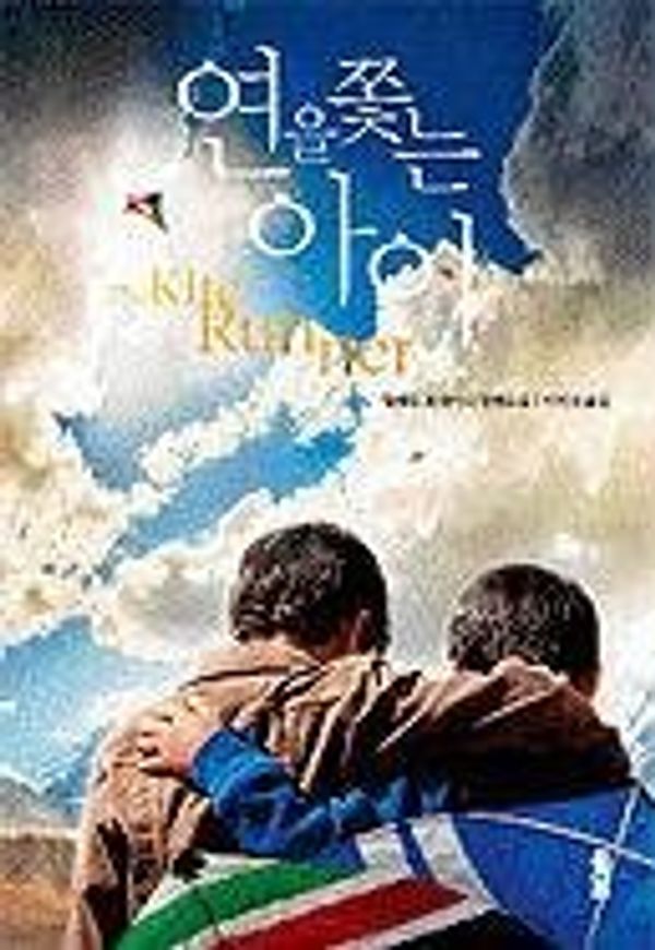 Cover Art for 9788970635750, The Kite Runner (Korean Edition) by Khaled Hosseini