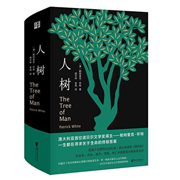 Cover Art for 9787533959234, The Tree of Man (Chinese Edition) by Patrick White