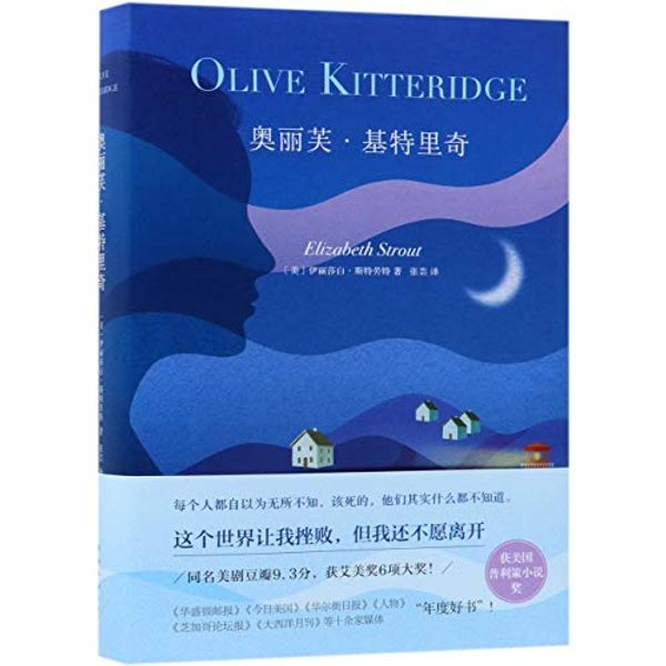 Cover Art for 9787544266703, Olive Kitteridge by Elizabeth Strout