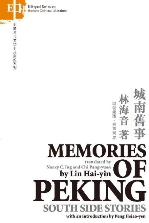 Cover Art for 9789629960124, Memories of Peking: South Side Stories by Lin, Hai-yin