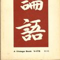 Cover Art for 9780394701738, The Analects of Confucius by Confucius
