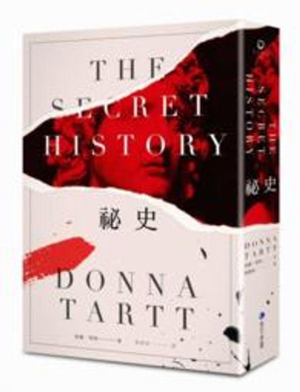 Cover Art for 9789865722913, The Secret History by Donna Tartt