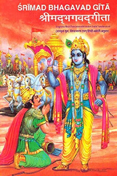 Cover Art for 9788187062233, Srimad Bhagavad-Gita: English & Hindi translation with Sanskrit text & transliteration = Srimadbhagavadgita : Samskrta mula, lipyantaradnna evam Hindi-Angreji anuvada by Vedavati Vaidika