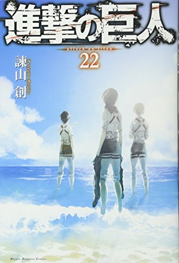 Cover Art for 9784063959093, Attack on Titan Vol.22 [Japan Import] (Japanese Edition) by Hajime Isayama