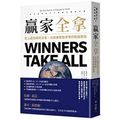 Cover Art for 9789570855555, Winners Take All by Anand Giridharadas