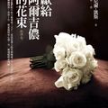 Cover Art for 9789573327011, Flowers for Algernon (Chinese Edition) by Daniel Keyes