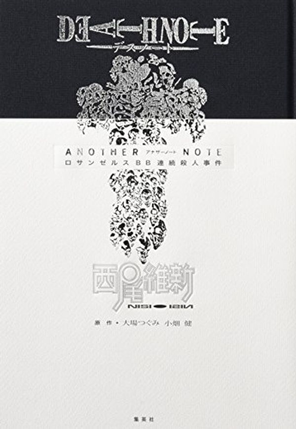 Cover Art for 9784087804393, Death Note : anaza noto : Rosanzerusu BB renzoku satsujin jiken [Japanese Edition] by Ishin Nishio