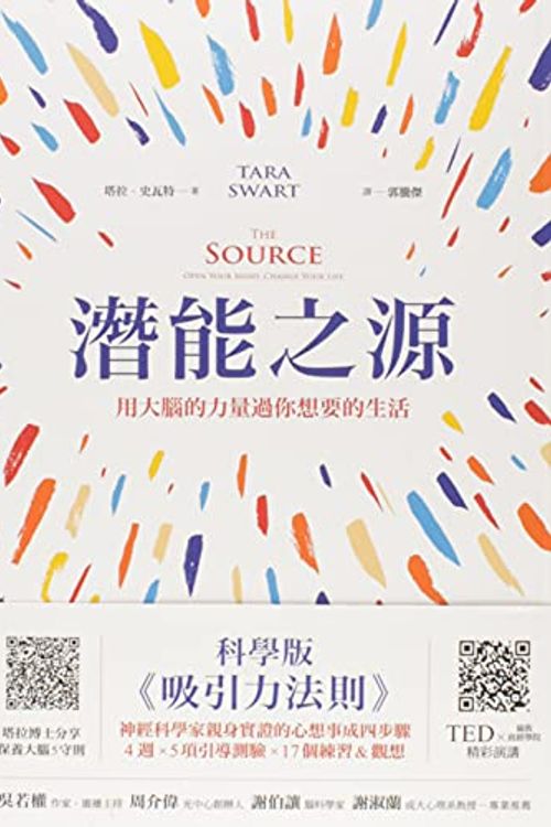 Cover Art for 9789869812801, The Source (Chinese Edition) by Tara Swart
