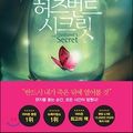 Cover Art for 9788947540032, The Husband's Secret (Korean Edition) by Liane Moriarty