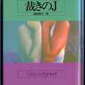 Cover Art for 9784152078537, J is for Judgment = Sabaki no jiei by Sue Grafton
