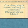 Cover Art for 9789573202127, Chan, sheng ming di wei xiao (Da zhong xin li xue quan ji) (Mandarin Chinese Edition) by Shiyan Zheng