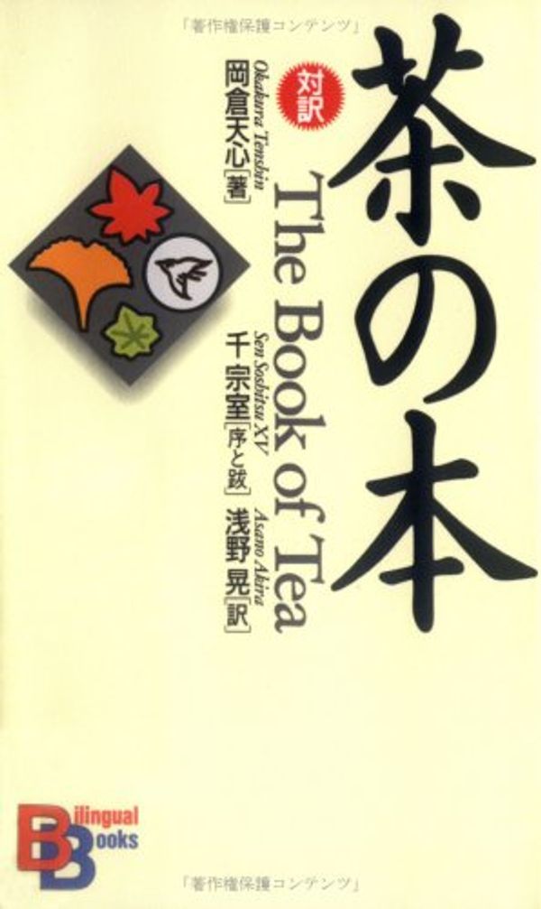 Cover Art for 9784770023797, The Book of Tea (Kodansha Bilingual Books) (English and Japanese Edition) by Kakuzo Okakura