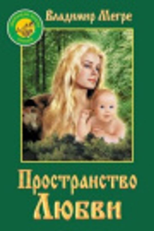 Cover Art for 9785906381101, Том III by Vladimir Megre, Владимир Мегре