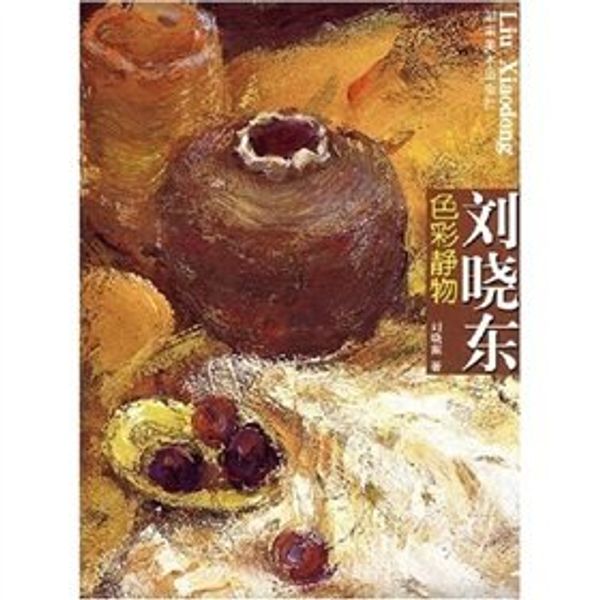 Cover Art for 9787535626332, Liu Xiaodong: Color Still (Paperback) by Liu Xiao Dong