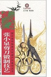Cover Art for 9787806867921, Zhang Koizumi scissors forged art by Hang Zhou zhang xiao quan ji tuan you xian gong Si