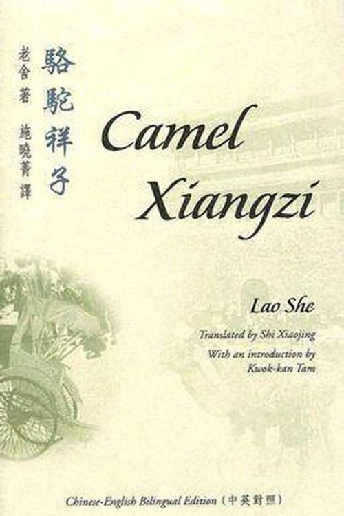 Cover Art for 9789629961978, Camel Xiangzi by Lao She