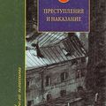 Cover Art for 9785170070053, Prestuplenie i nakazanie by F. M. Dostoevskiy