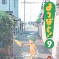 Cover Art for 9784048682473, Yotsubato! Volume 9 (in Japanese) by Kiyohiko Azuma