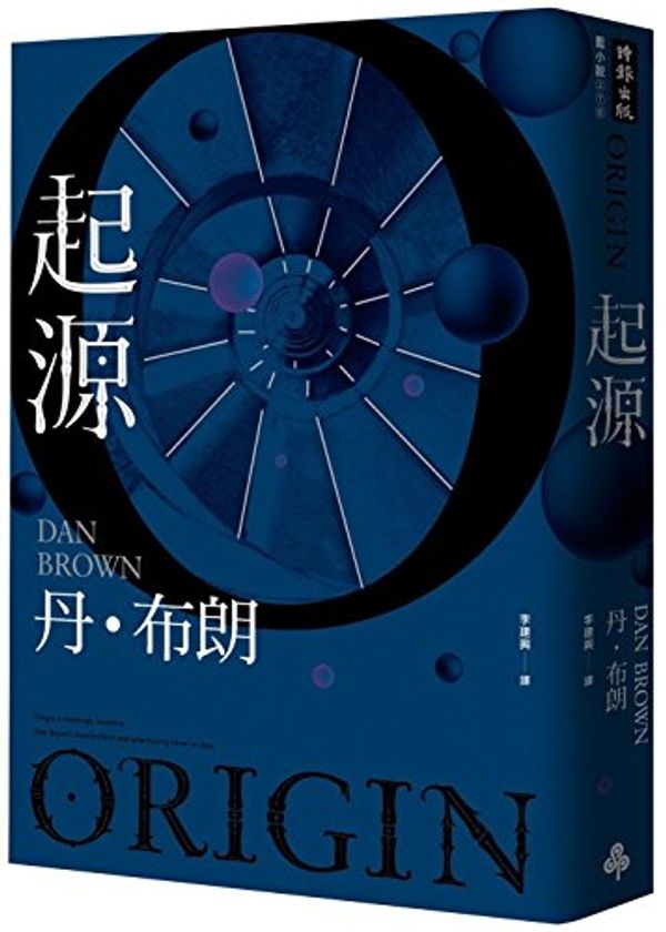 Cover Art for 9789571373867, 起源 by 丹‧布朗 Dan Brown