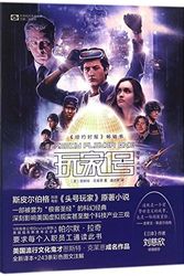 Cover Art for 9787536489745, Ready Player One (Chinese Edition) by Ernest Cline
