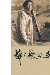 Cover Art for 9787503935961, Jin Zhilin Yan an [Paperback](Chinese Edition) by ZHANG TONG DAO