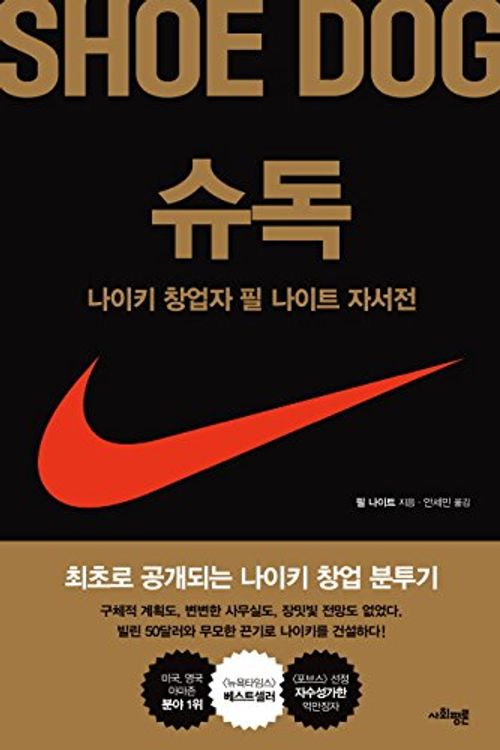 Cover Art for 9788964359020, Shoe Dog (Korean Edition) by Phil Knight