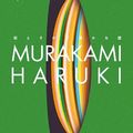 Cover Art for 9788954699075, The City and Its Uncertain Walls by Haruki Murakami