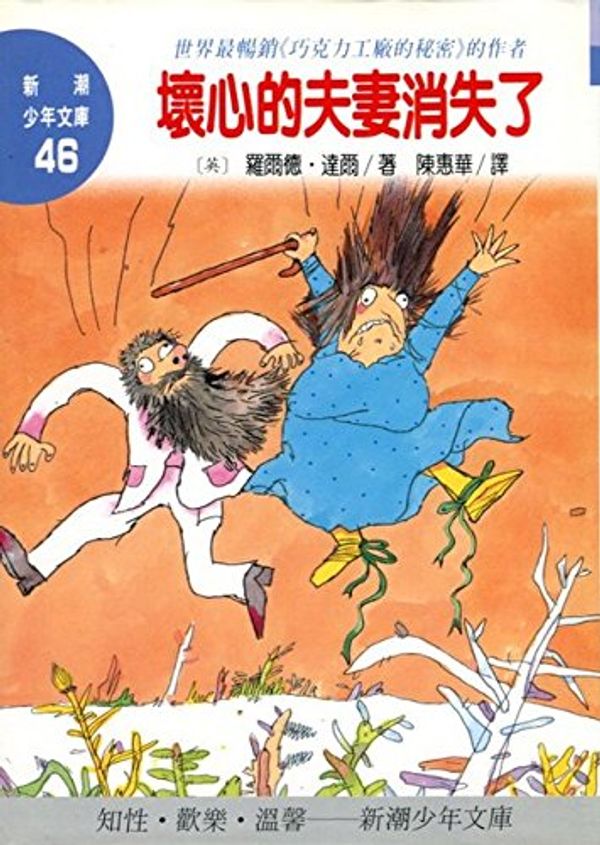Cover Art for 9780141318301, The Twits by Roald Dahl