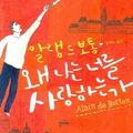 Cover Art for 9788986836240, Essays in Love (Korean Edition) : Why Do I Love You? by Alain De Botton