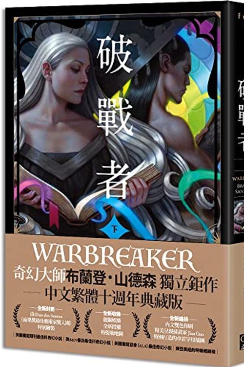 Cover Art for 9789863196754, Warbreaker by Brandon Sanderson