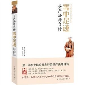 Cover Art for 9787561346198, snow footprint: Master Sheng Yen Autobiography (Paperback) by Sheng Yan fa Shi