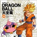 Cover Art for 9784081020195, Dragon Ball Daizenshu: TV Animation 3 & Movie by Toriyama, Akira by Toriyama, Akira