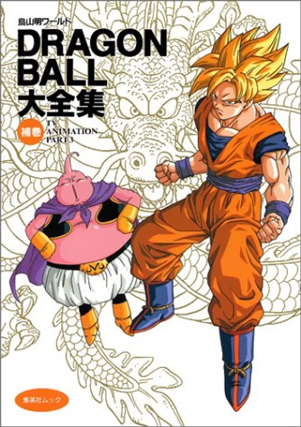 Cover Art for 9784081020195, Dragon Ball Daizenshu: TV Animation 3 & Movie by Toriyama, Akira by Toriyama, Akira