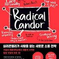 Cover Art for 9788935212828, Radical Candor by Kim Scott