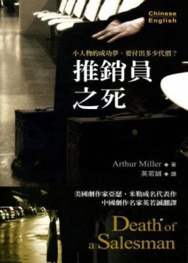 Cover Art for 9789574451258, Death of a Salesman by Arthur Miller