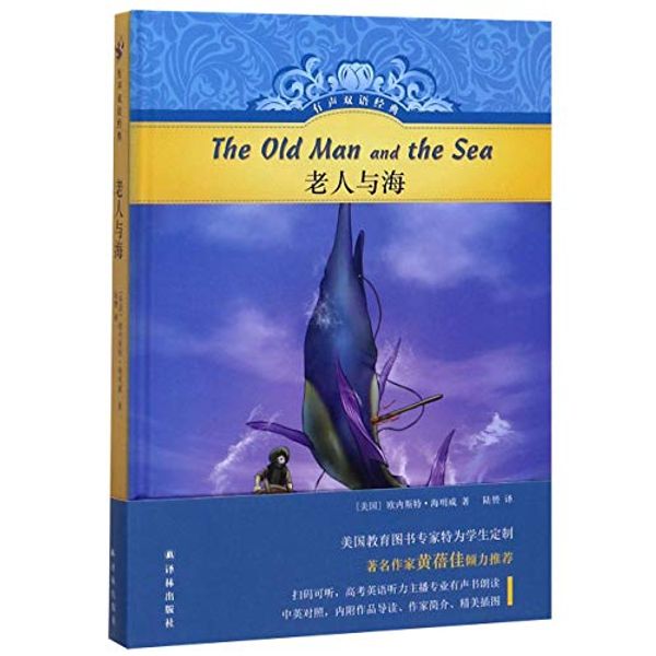 Cover Art for 9787544781428, The Old Man and the Sea by Ernest Hemingway