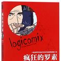Cover Art for 9787300239385, Logicomix: An epic search for truth (Chinese Edition) by Apostolos Doxiadis, Christos Papadimitriou