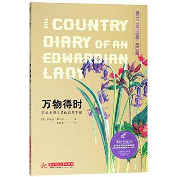 Cover Art for 9787568042956, The Country Diary of an Edwardian Lady by Edith Holden
