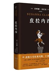 Cover Art for 9787572600883, Piranesi (Hardcover) (Chinese Edition) by Susanna Clarke