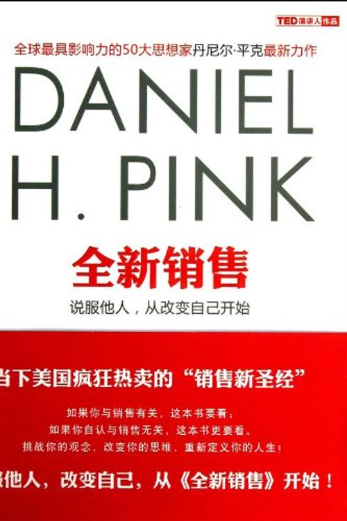 Cover Art for 9787213056192, To; Sell; Is; Human; The Surprising Truth About Moving Others(Chinese Edition) by [ MEI ] DAN NI ER PING KE ( Daniel H. Pink ) . WEI YAN YAN