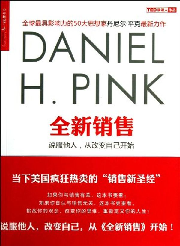 Cover Art for 9787213056192, To; Sell; Is; Human; The Surprising Truth About Moving Others(Chinese Edition) by [ MEI ] DAN NI ER PING KE ( Daniel H. Pink ) . WEI YAN YAN