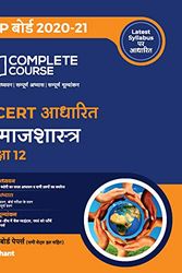 Cover Art for 9789324198419, Complete Course Samajshastra Class 12 (NCERT Based) for 2021 Exam by Nagendra Pratap Singh Ashish Kumar Jha