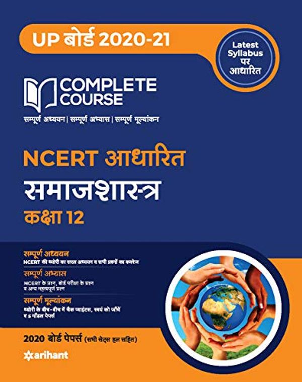 Cover Art for 9789324198419, Complete Course Samajshastra Class 12 (NCERT Based) for 2021 Exam by Nagendra Pratap Singh Ashish Kumar Jha