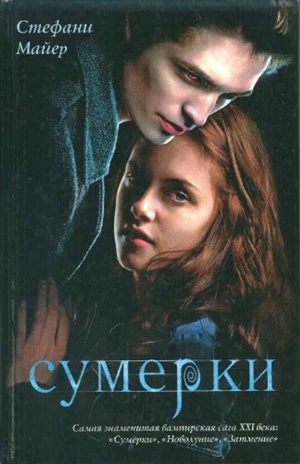 Cover Art for 9785170546077, Sumerki by V. E. Antonova, M. M. Nakhabina, M. V. Safronova