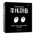 Cover Art for 9787541096549, Find Colours (Chinese Edition) by Tamara Shopsin, Jason Fulford