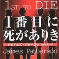 Cover Art for 9784042911012, 1st to Die by James Patterson
