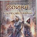 Cover Art for 9785271371103, Сойка-пересмешница by Suzanne Collins